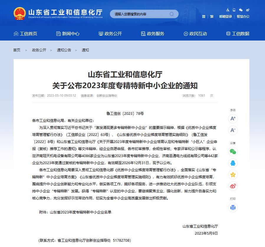 附件1：喜报！凯时数字顺利通过专精特新中小企业认定.png